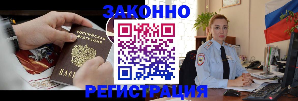 прописка в Заринске