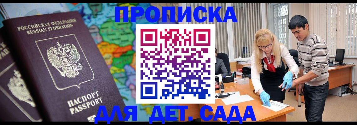 прописка для работы в Заринске