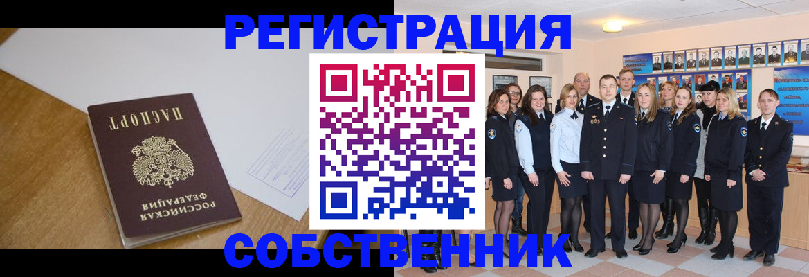 прописка паспорт в Заринске