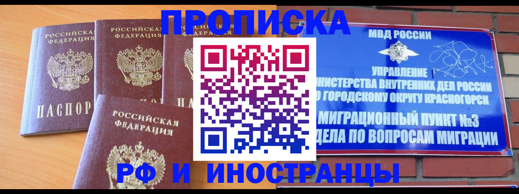 прописка гарантия в Заринске