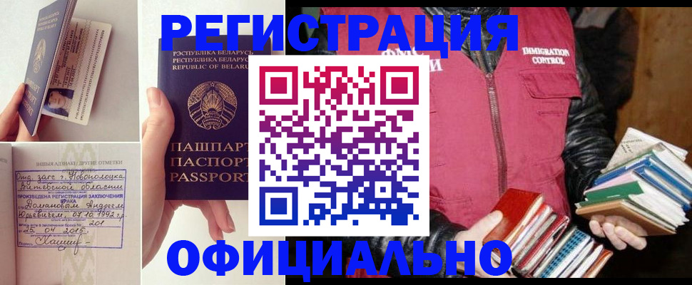 регистрация в Заринске