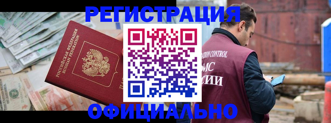 прописка иностранных граждан в Заринске