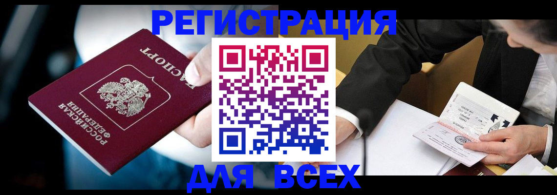 временная регистрация собственник в Заринске