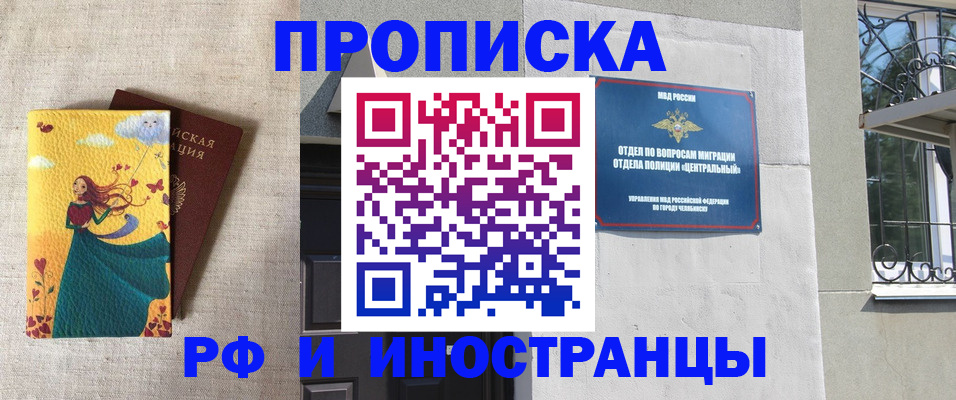 временная регистрация для всех в Заринске